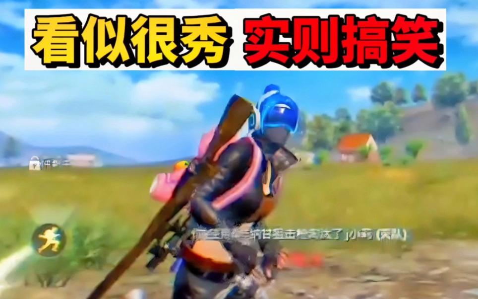 球星爆发!和平精英赛场再现神级操作的简单介绍 球星爆发!和平精英赛场再现神级操作的简单介绍